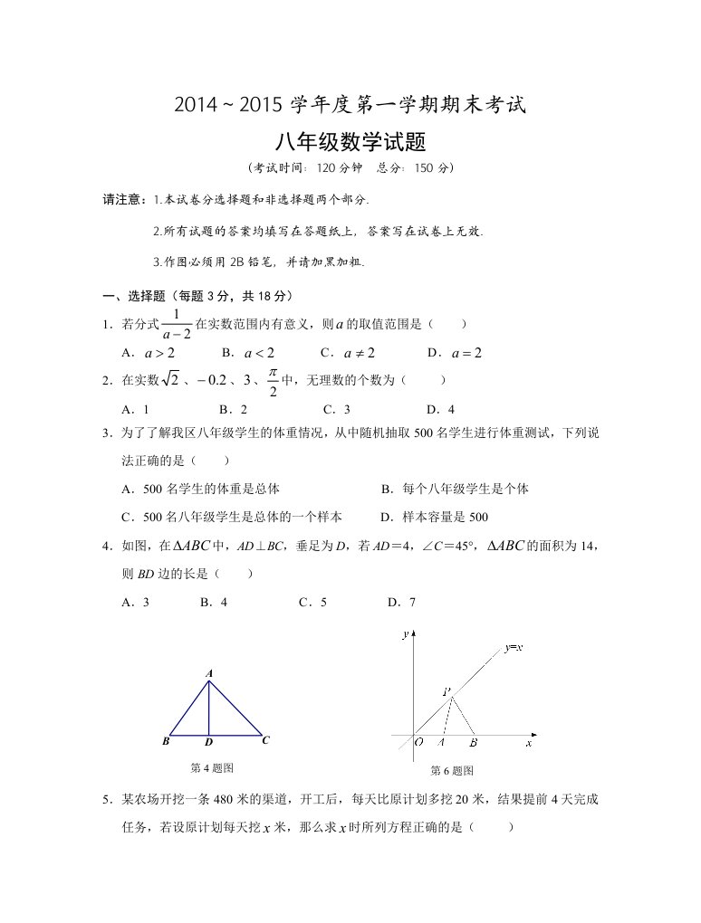 2014-2015学年度第一学期期末试卷(八年级数学)最新