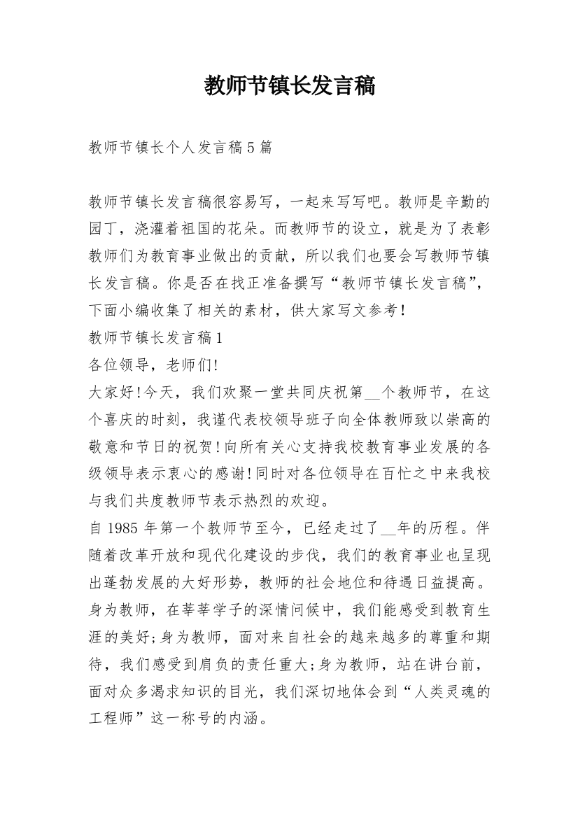 教师节镇长发言稿