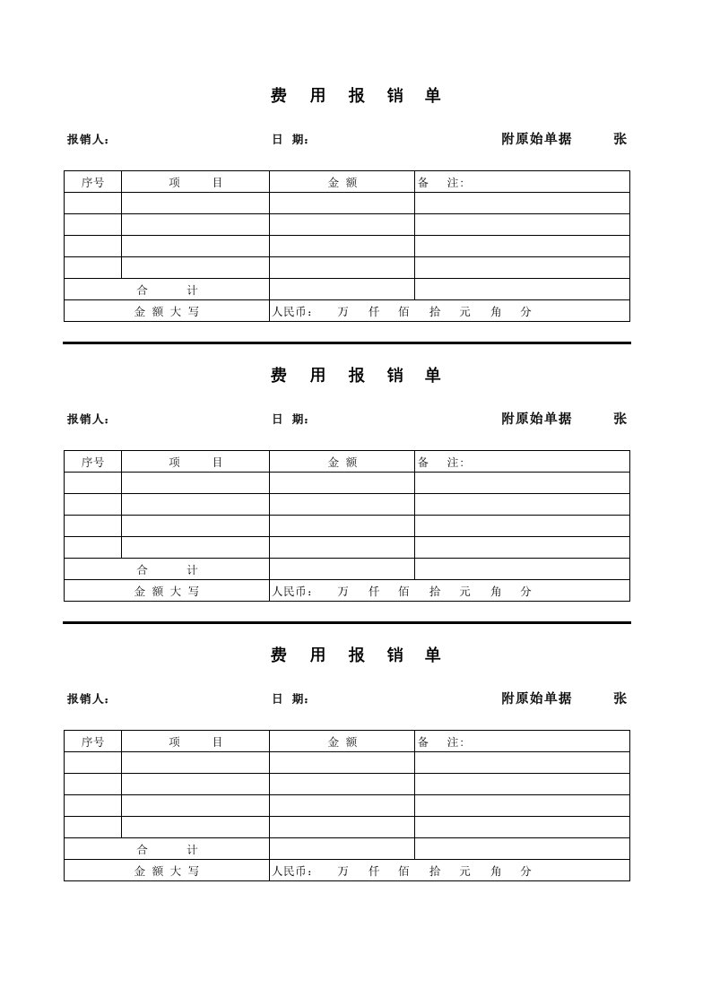 费用报销单-财务