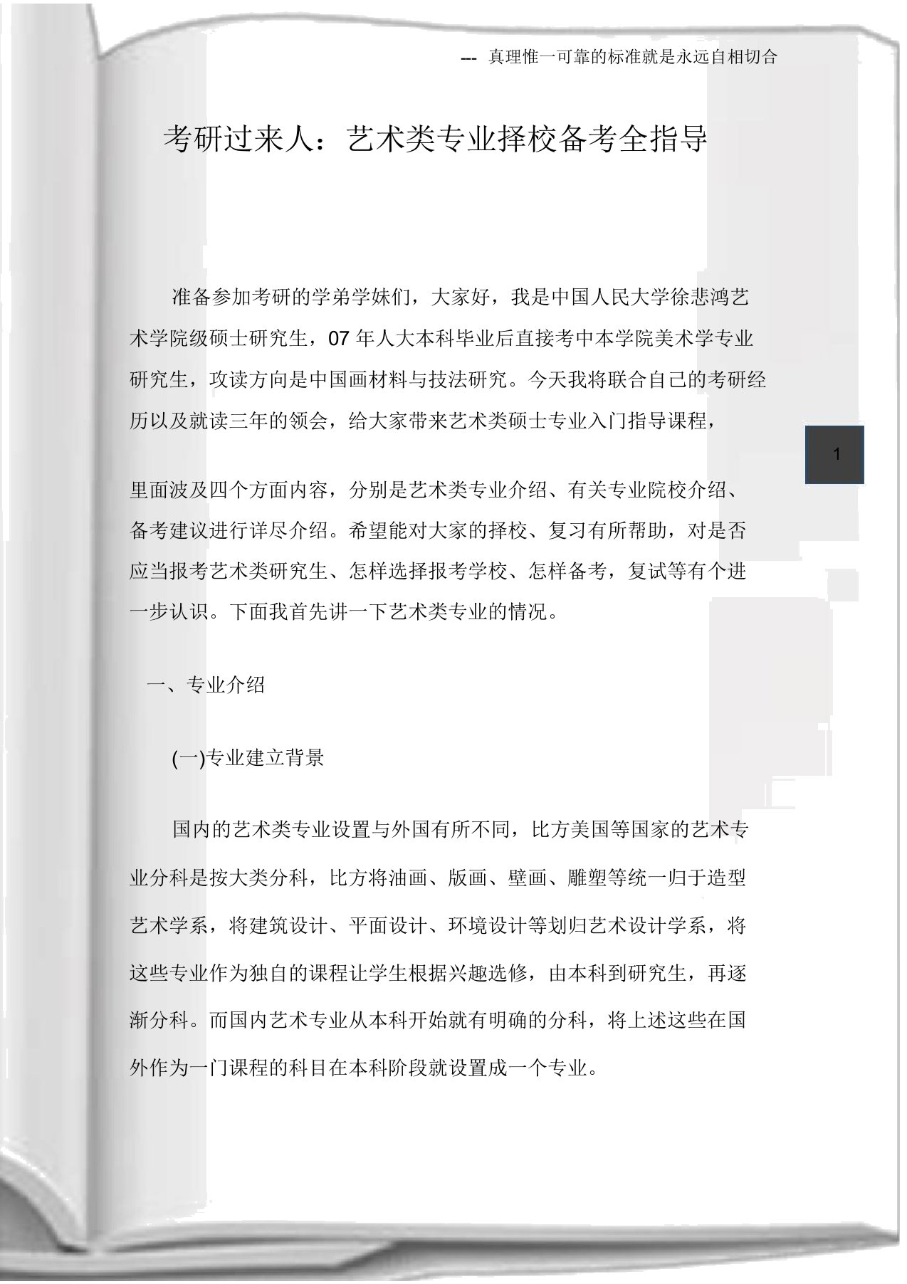 考研过来人艺术类专业择校备考全指导