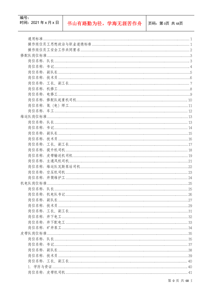 机电动力工区岗位标准