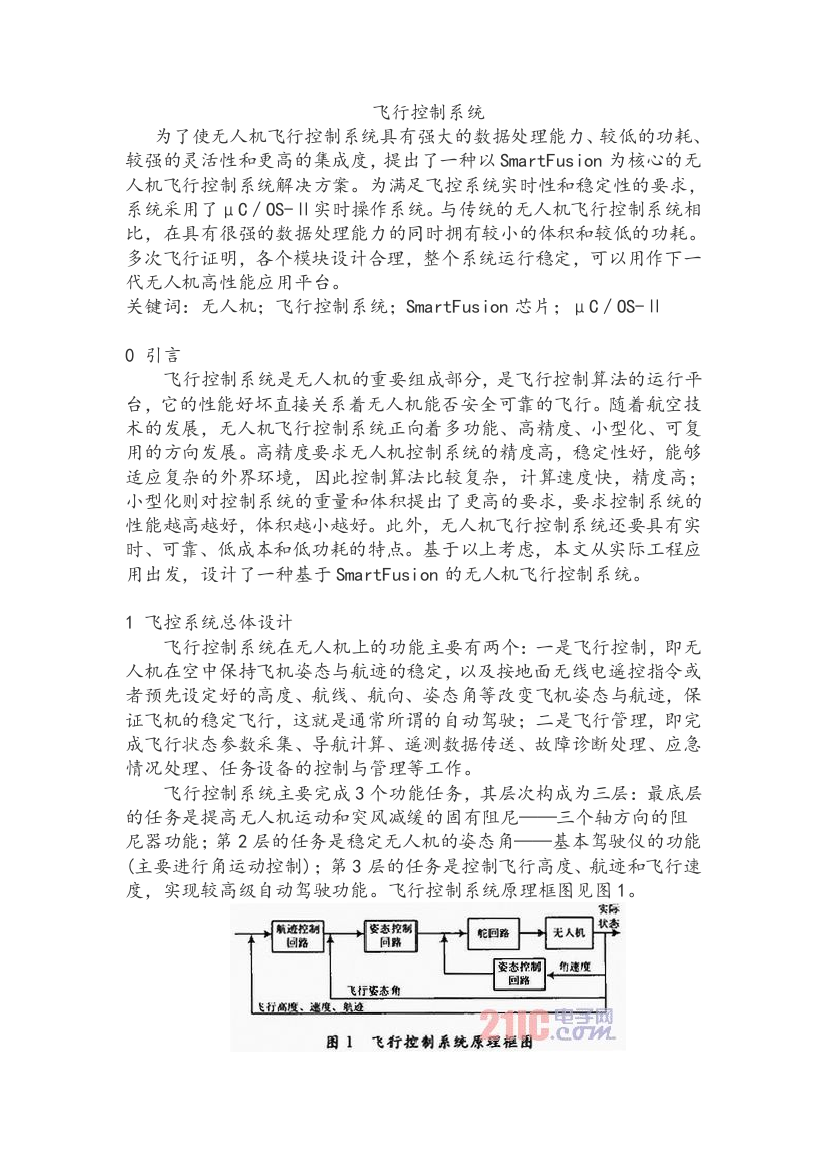 飞行控制系统