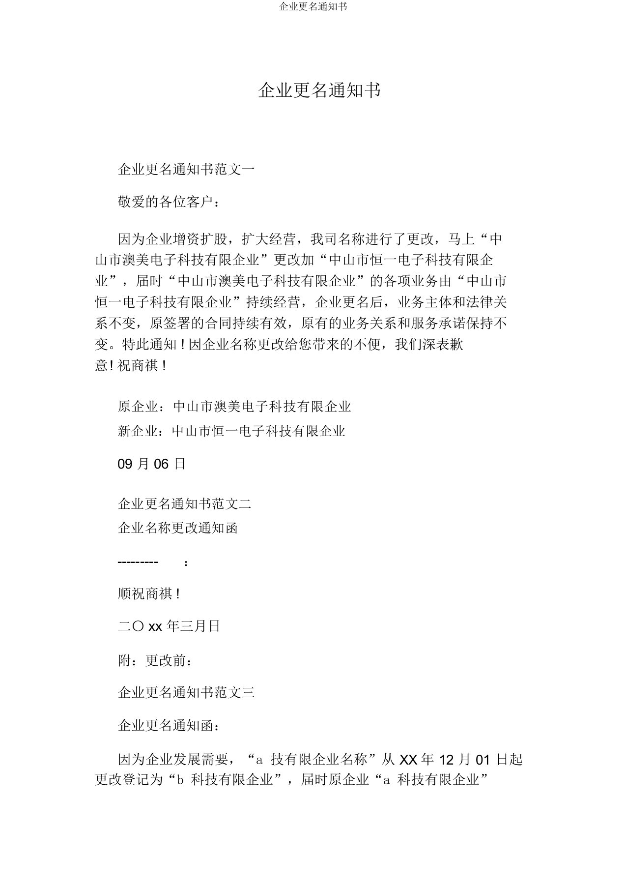 公司更名通知书