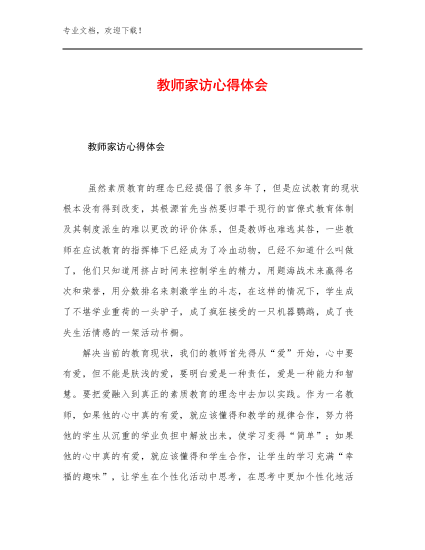 2023年教师家访心得体会例文21篇