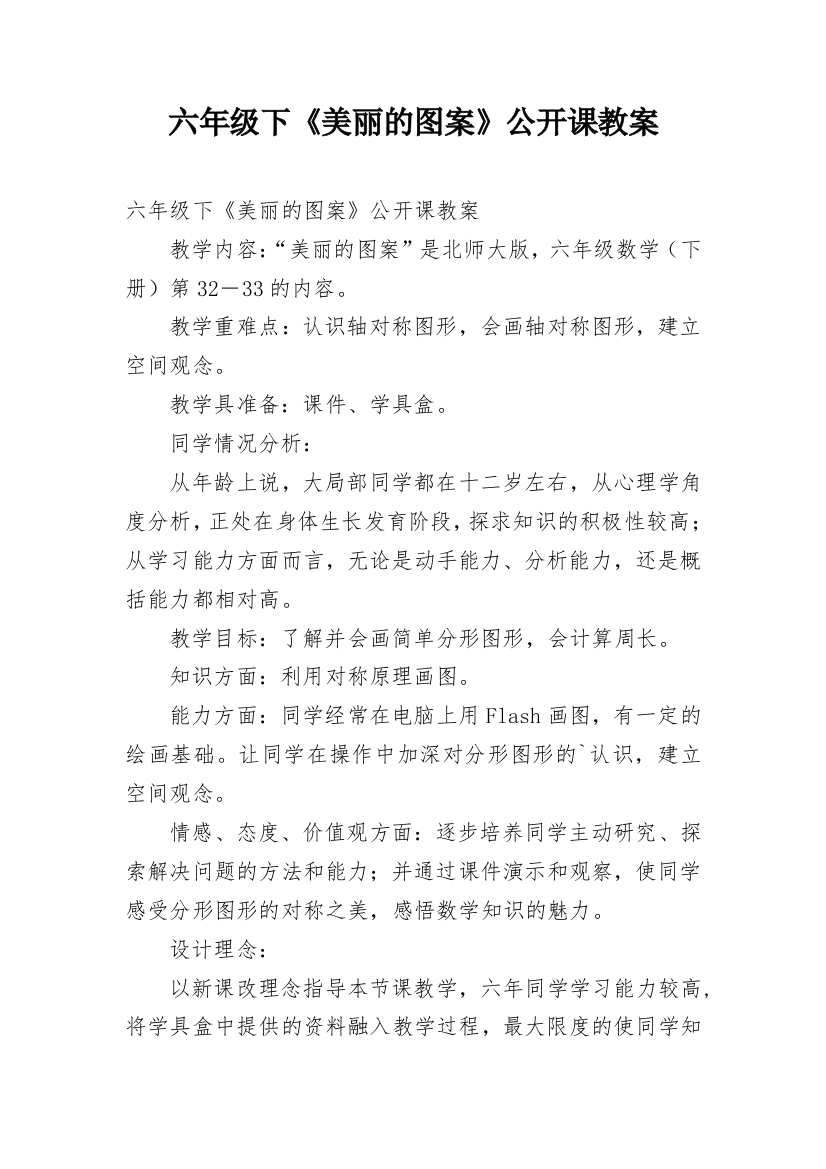 六年级下《美丽的图案》公开课教案