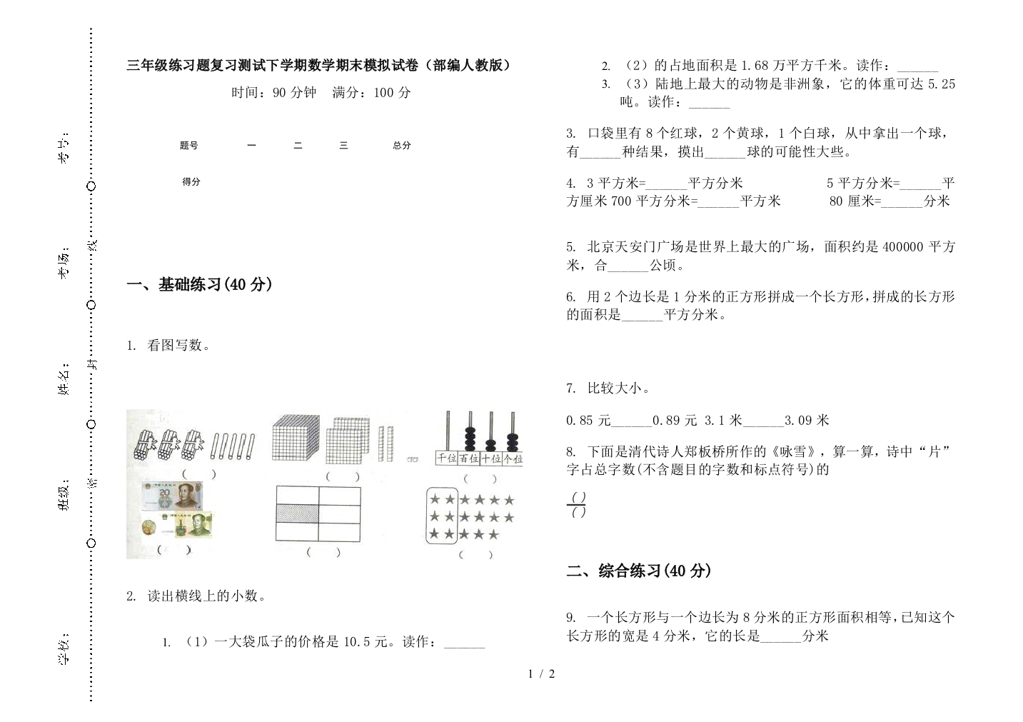 三年级练习题复习测试下学期数学期末模拟试卷(部编人教版)