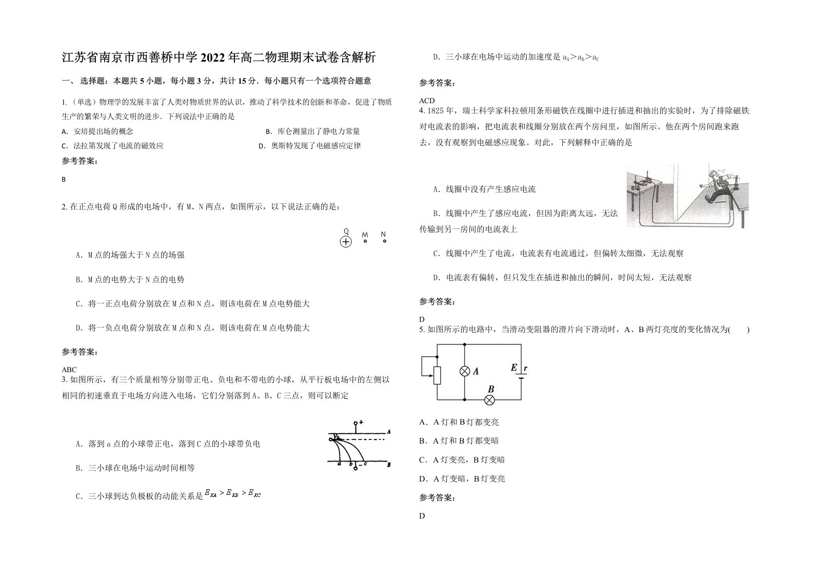 江苏省南京市西善桥中学2022年高二物理期末试卷含解析