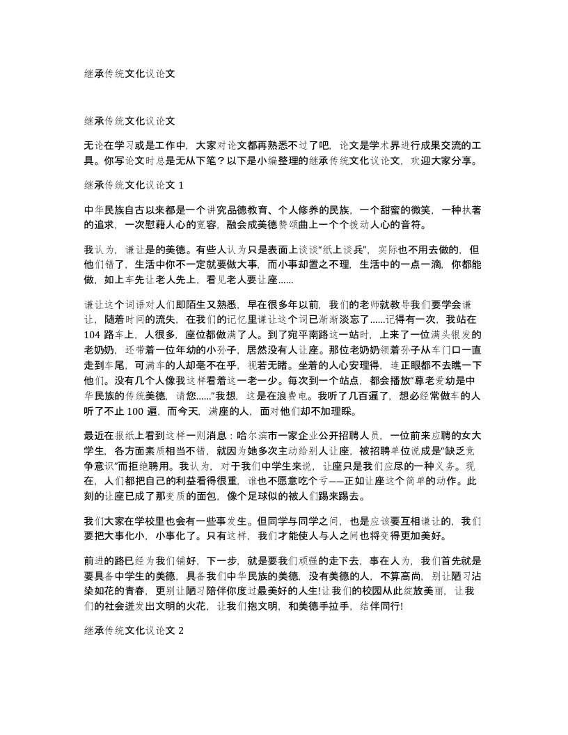 继承传统文化议论文