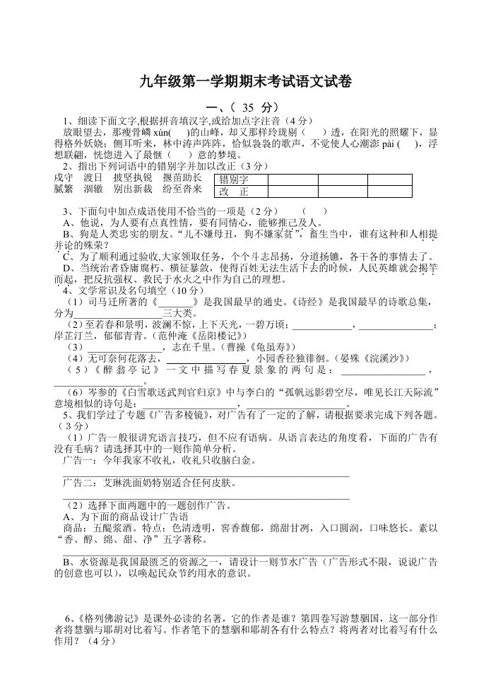 九年级第一学期期末考试语文试卷