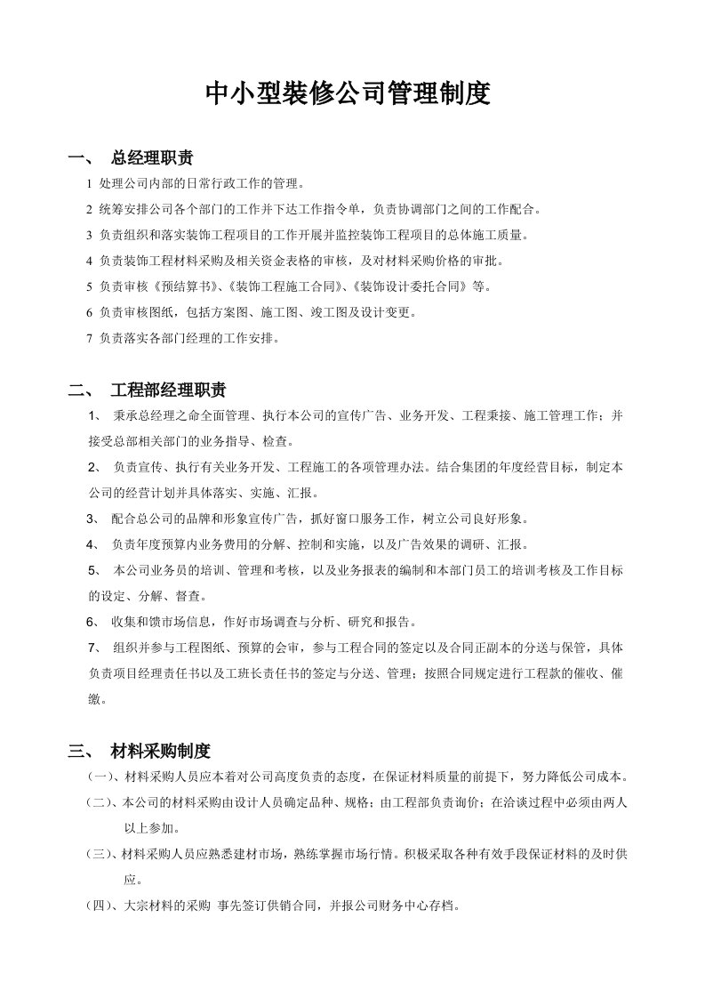 中小型装修公司管理制度