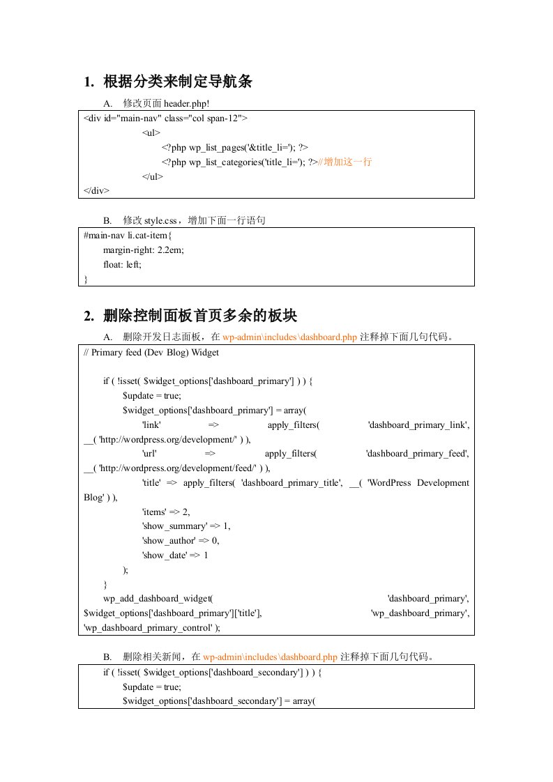 wordpress模板标签函数大全二次开发手册