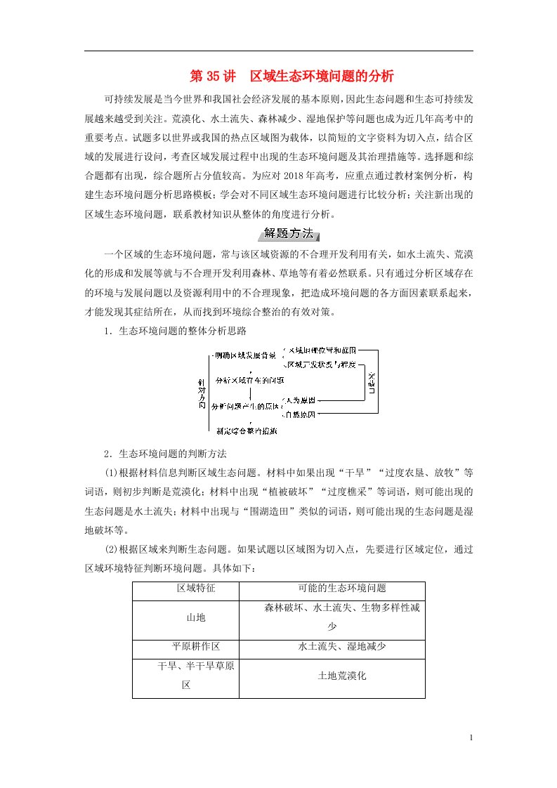 高考地理大一轮复习