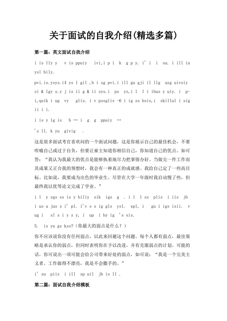 关于面试的自我介绍精选多篇