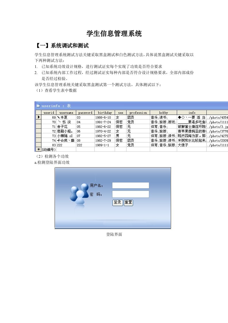 2021年学生信息管理系统软件测试报告