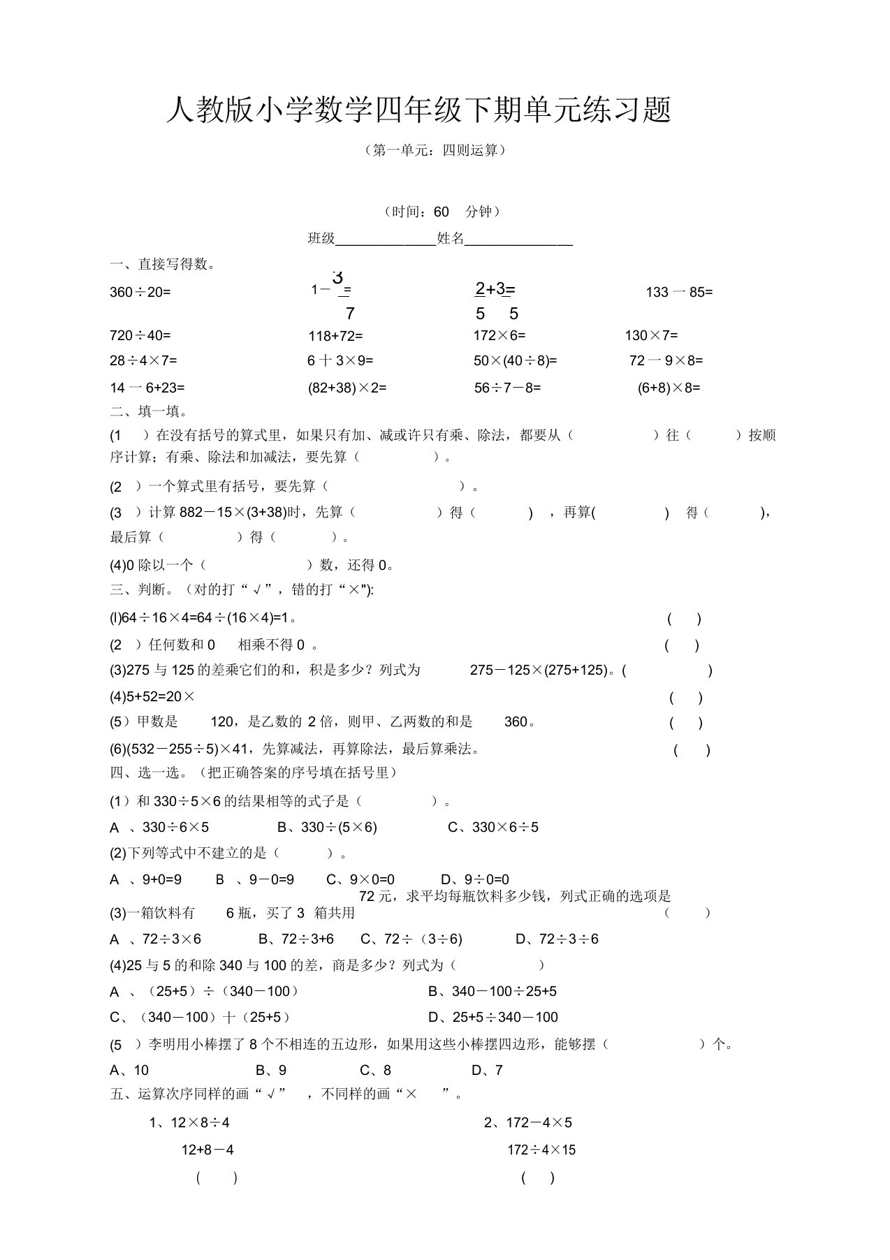 人教版小学四年级数学下册第1单元检测试题考卷