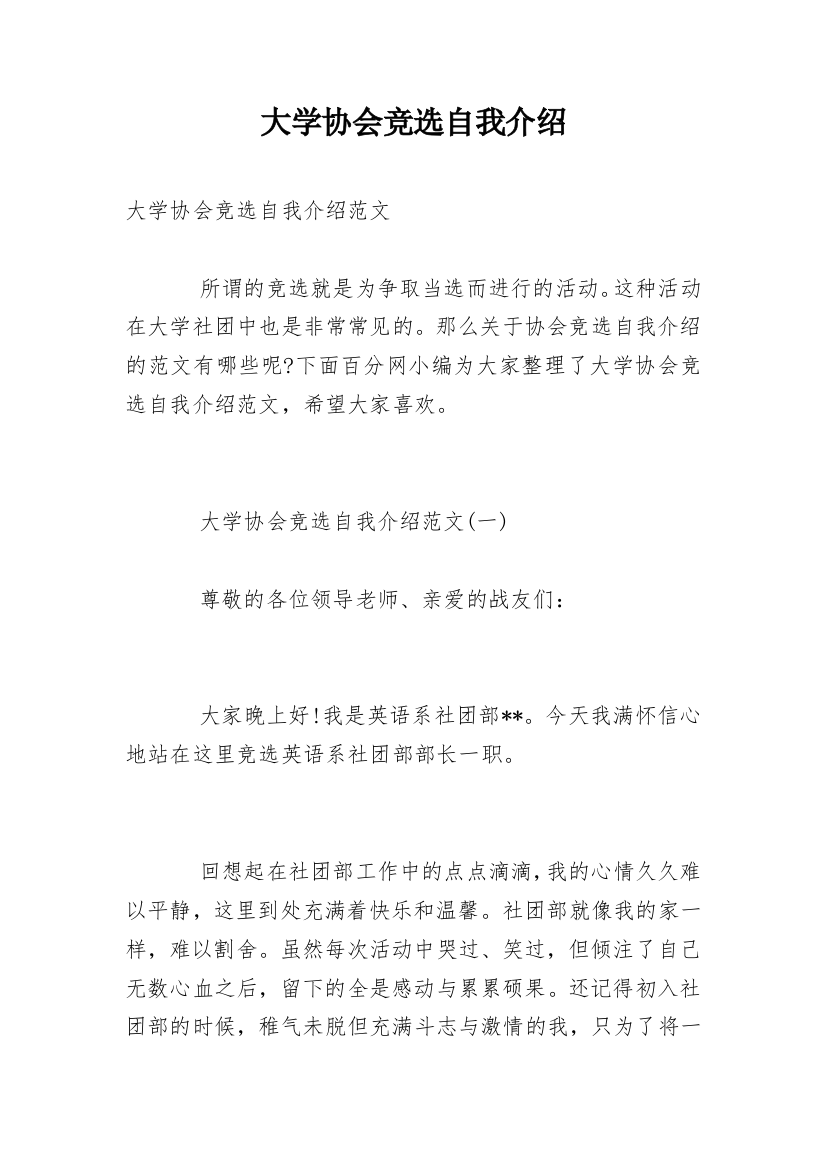 大学协会竞选自我介绍_1