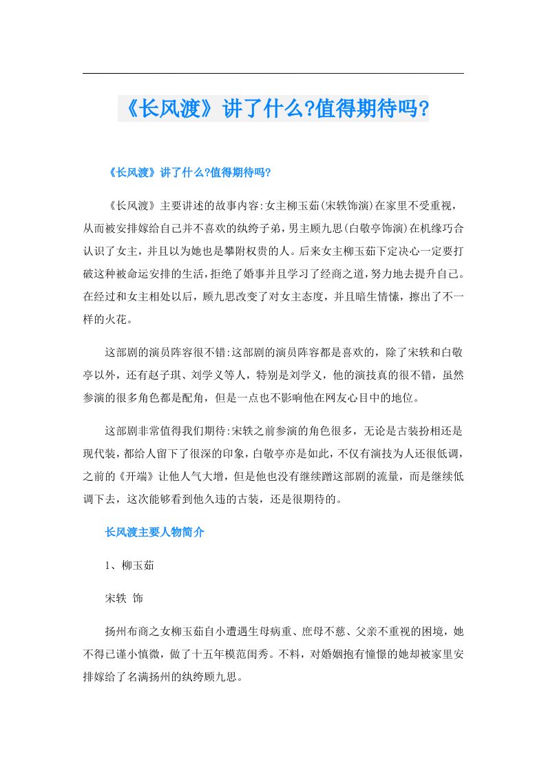 《长风渡》讲了什么值得期待吗