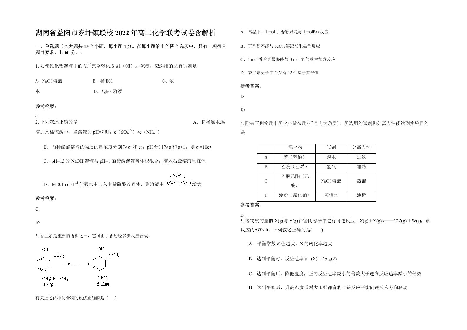 湖南省益阳市东坪镇联校2022年高二化学联考试卷含解析