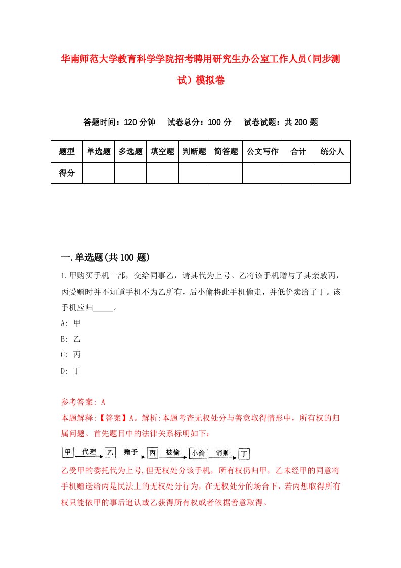 华南师范大学教育科学学院招考聘用研究生办公室工作人员同步测试模拟卷6