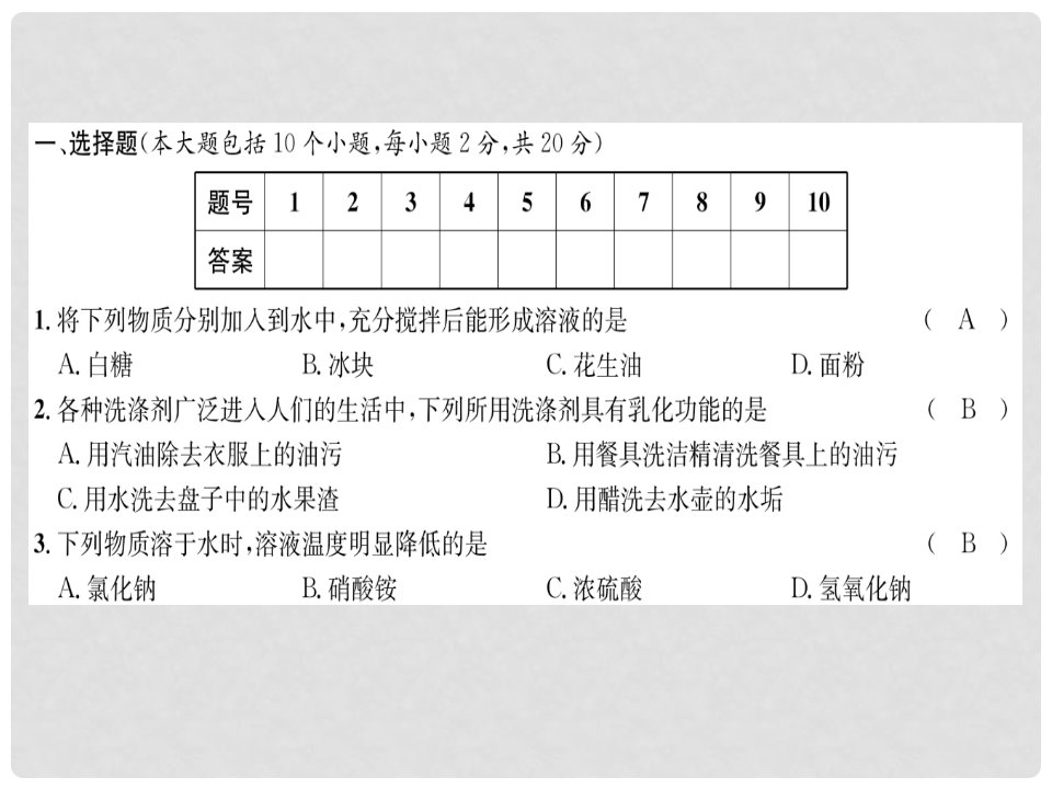 九年级化学下册