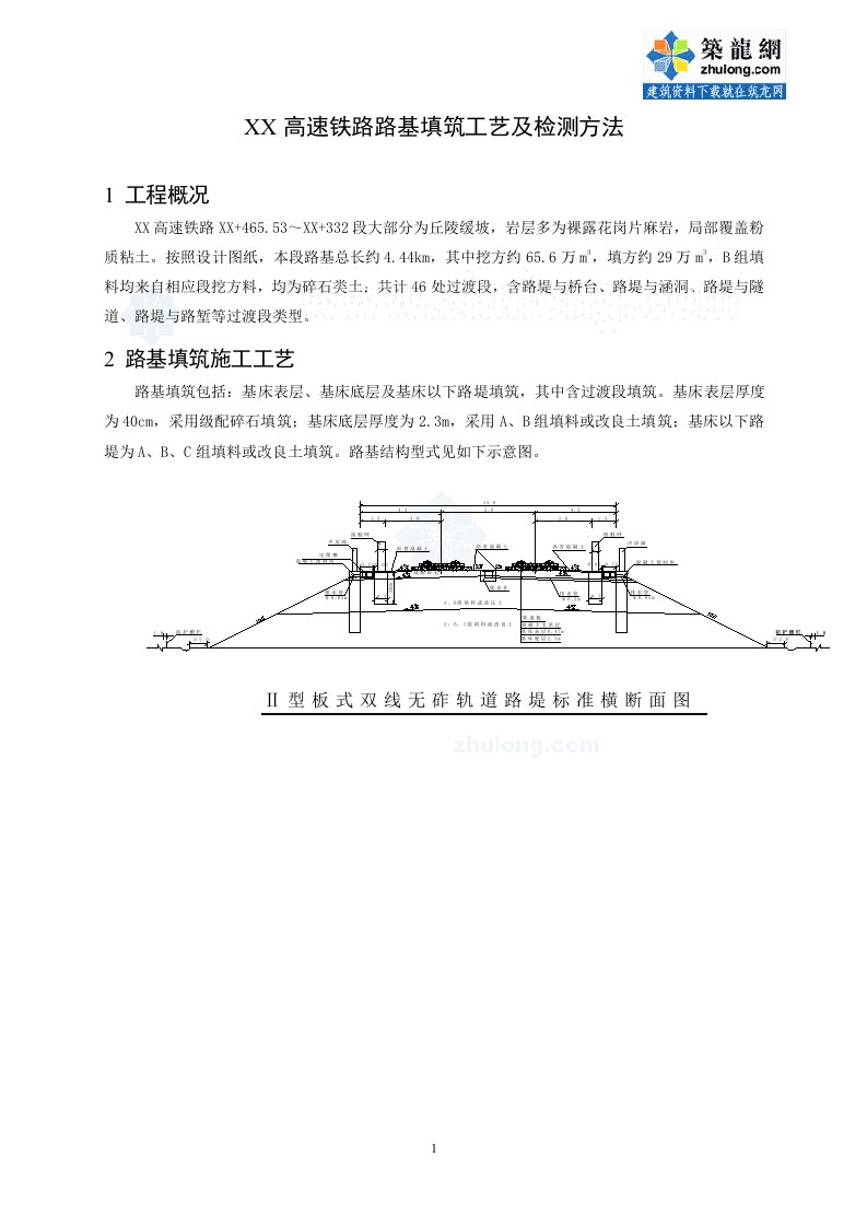 工艺工法qc高速铁路工程路基填筑施工工艺