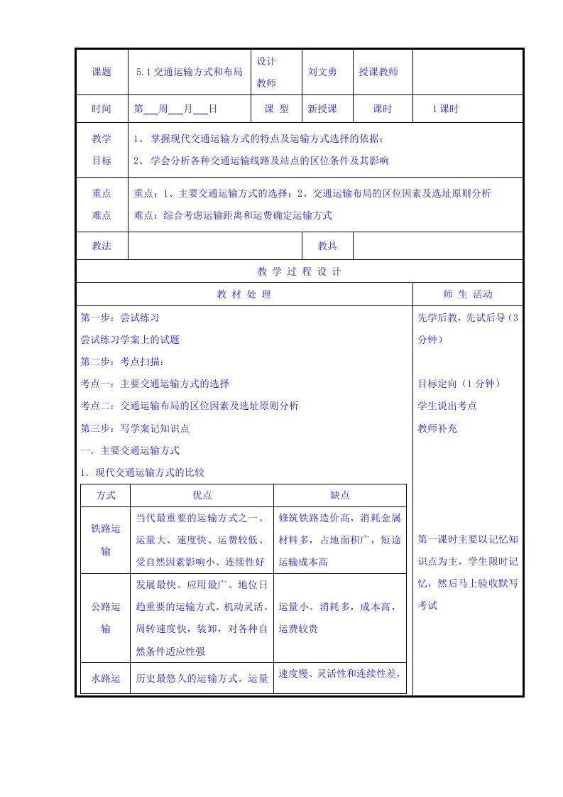 辽宁本溪满族自治县高级中学人教版地理必修二5.1交通运输方式和布局