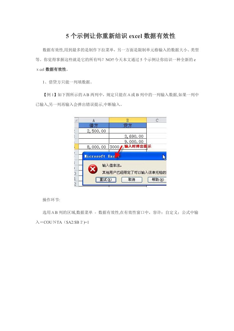 5个示例让你掌握公式在excel数据有效性自定义中的用法