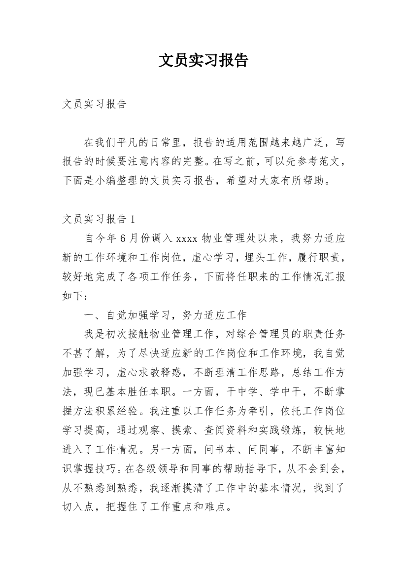 文员实习报告_77