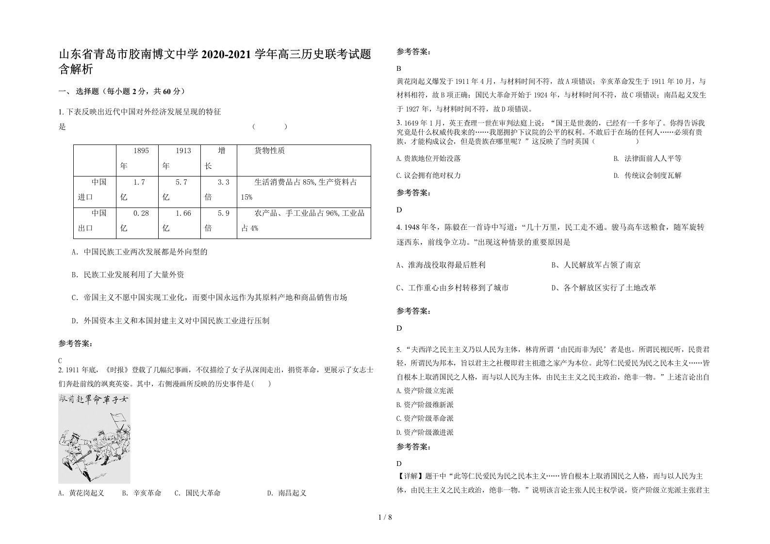 山东省青岛市胶南博文中学2020-2021学年高三历史联考试题含解析