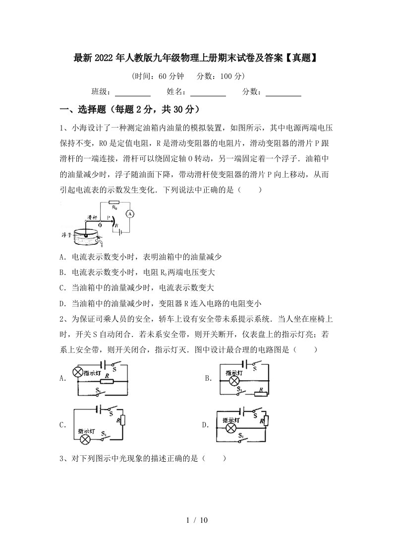 最新2022年人教版九年级物理上册期末试卷及答案【真题】