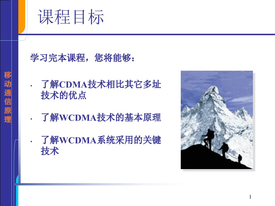 WCDMA原理优质课件