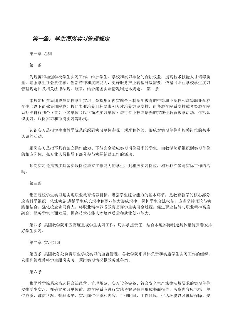 学生顶岗实习管理规定[修改版]