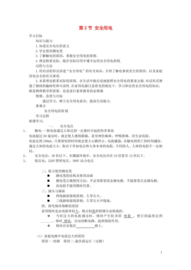 2022九年级物理全册第十九章生活用电19.3安全用电学案3新版新人教版