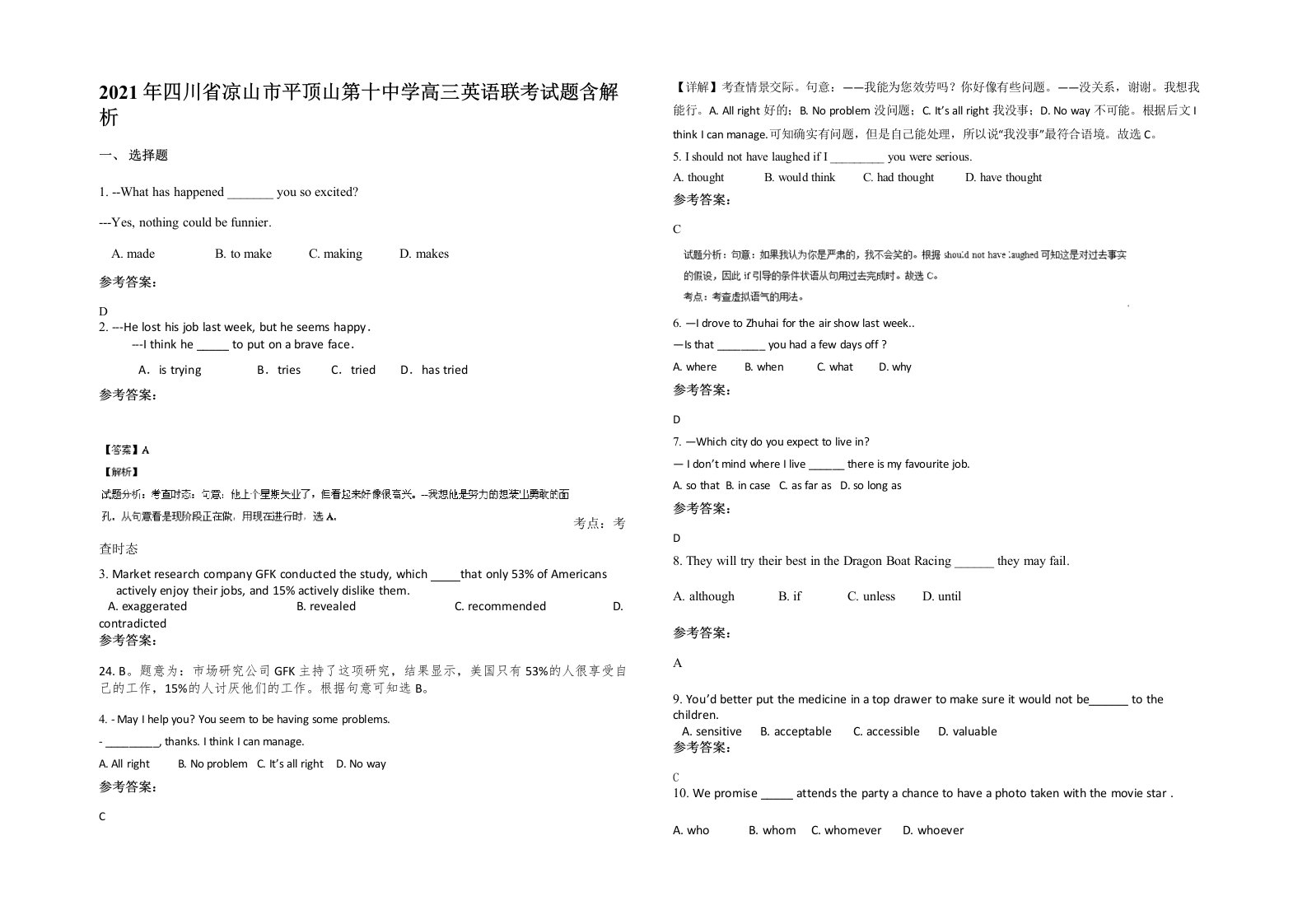 2021年四川省凉山市平顶山第十中学高三英语联考试题含解析