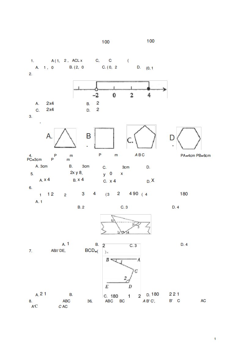 北京课改版初中数学七年级下册期中测试卷(精)【优质】