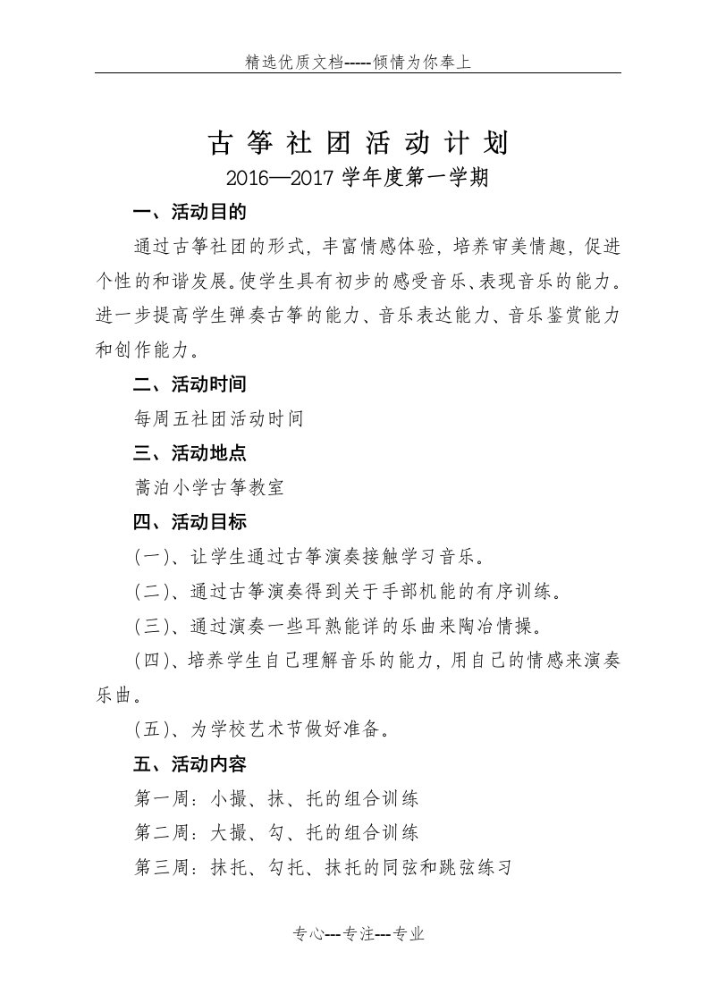 古筝社团活动计划(共2页)