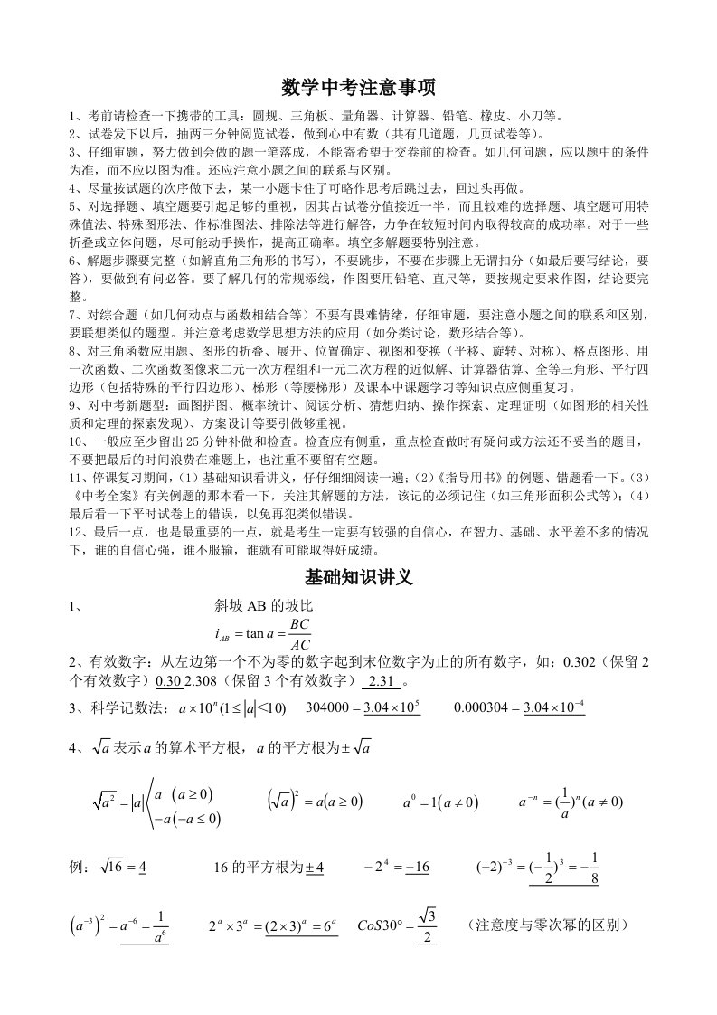 中考数学中考注意事项