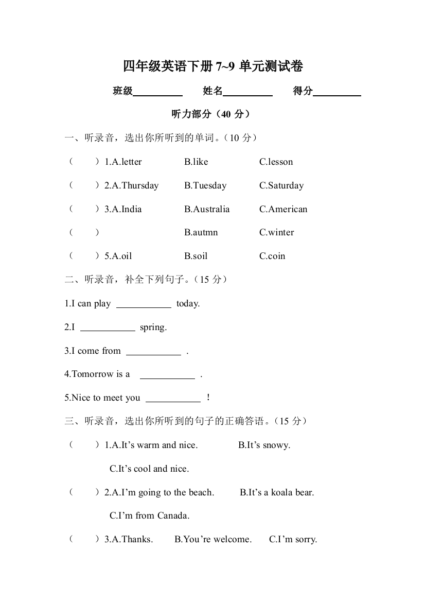 湘少版四年级英语下册79单元