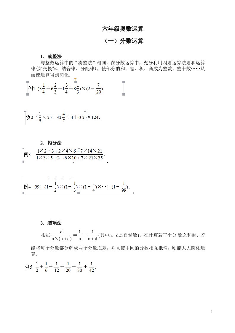 小学奥数计算专题