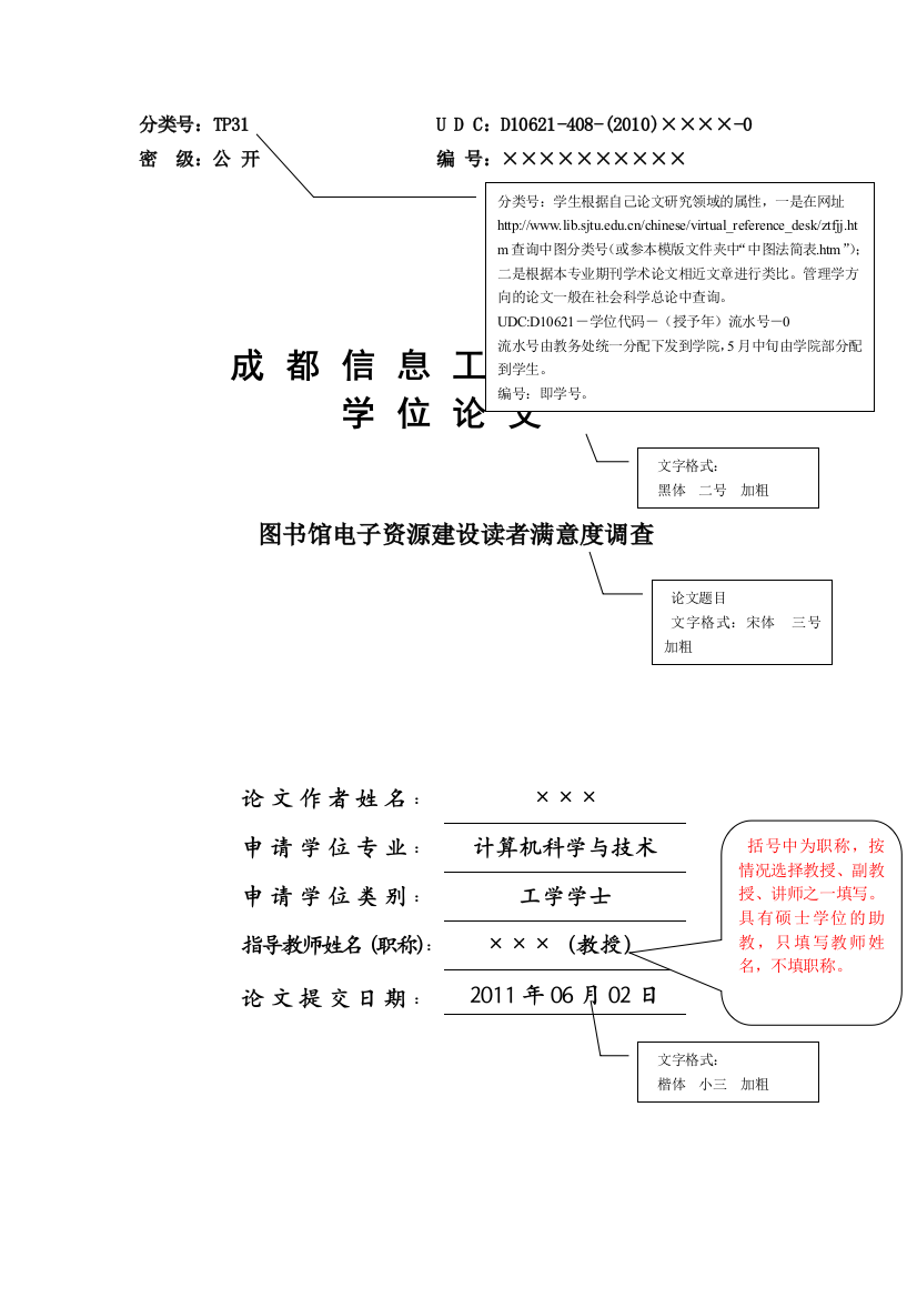 2011盘算机学院论文格局模版