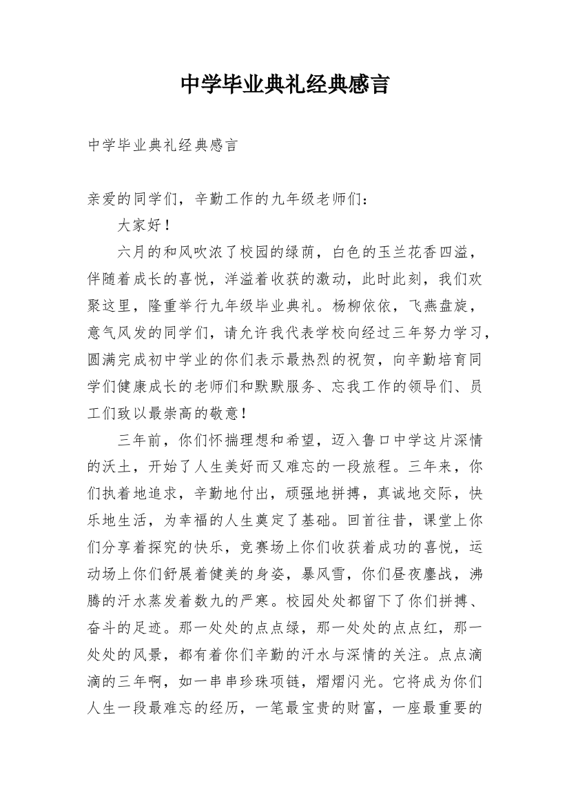 中学毕业典礼经典感言