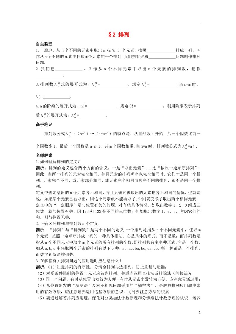 高中数学