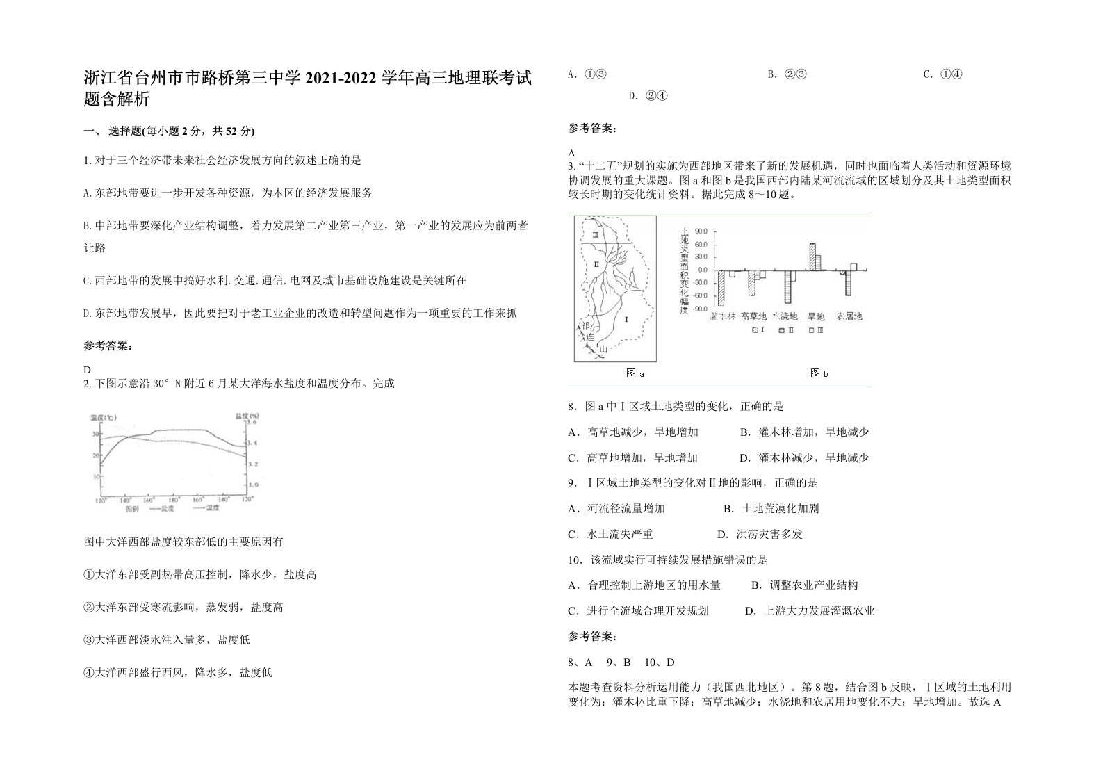 浙江省台州市市路桥第三中学2021-2022学年高三地理联考试题含解析