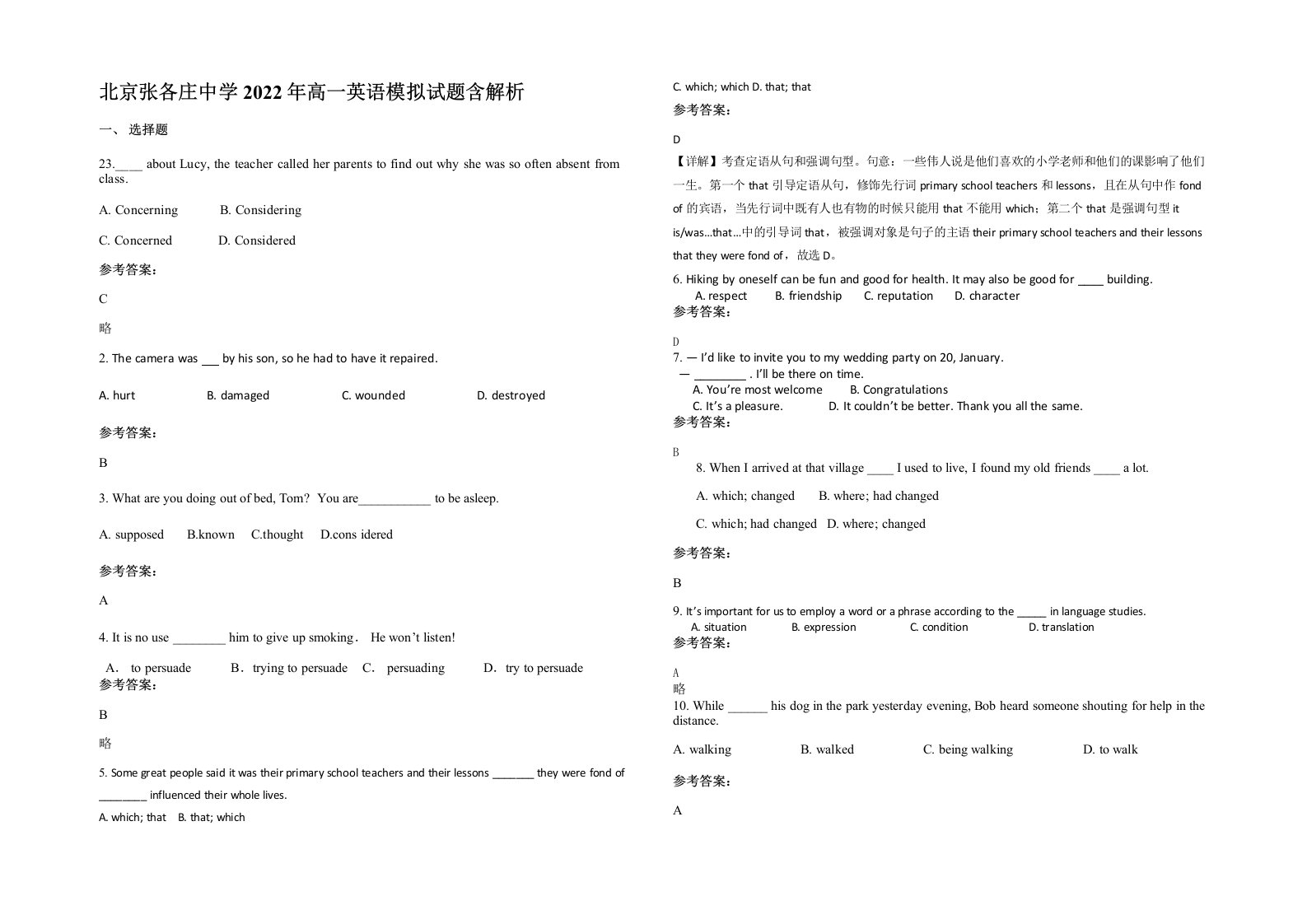 北京张各庄中学2022年高一英语模拟试题含解析