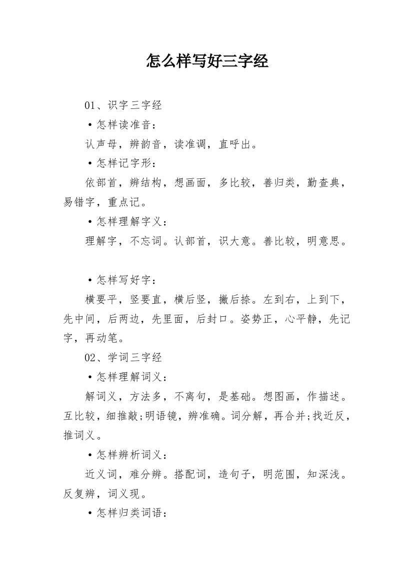 怎么样写好三字经