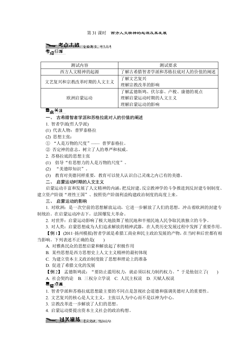 2013-2014学年高中历史学业水平考试课堂过关演练