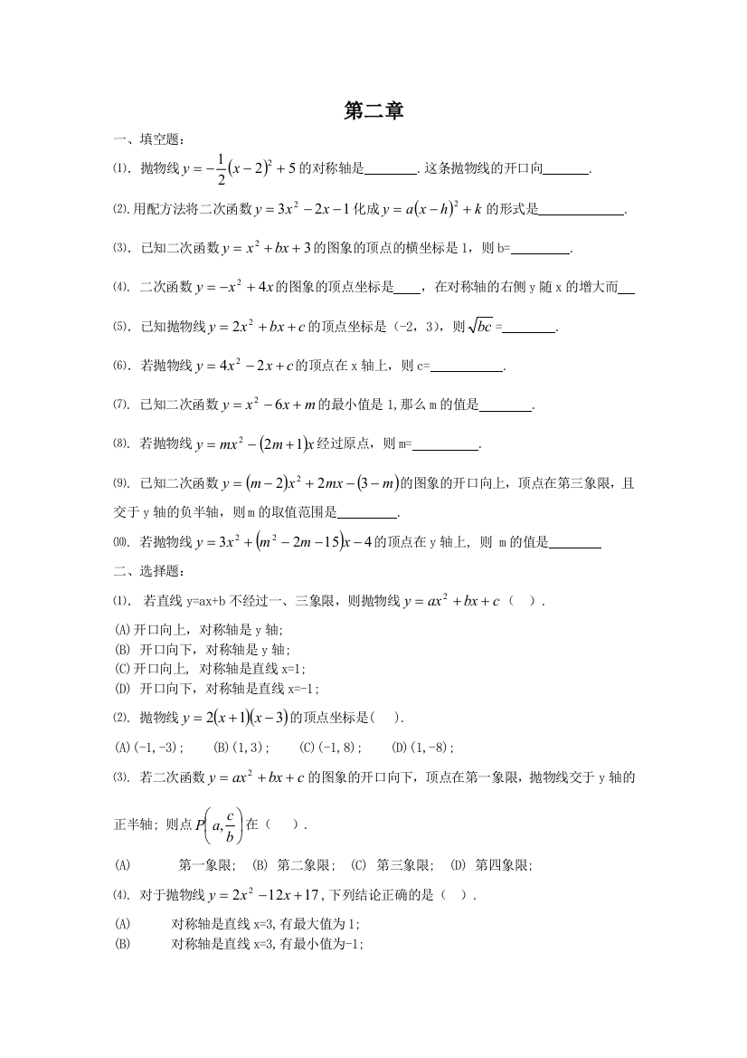 【小学中学教育精选】二次函数过关题