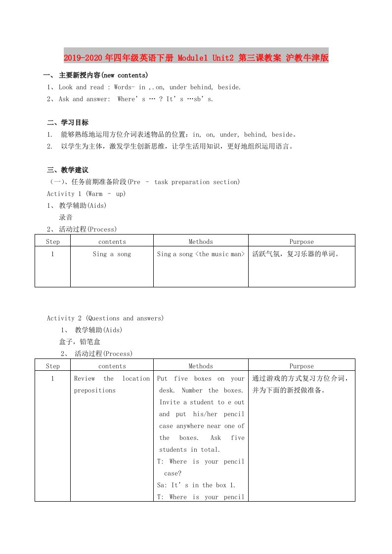 2019-2020年四年级英语下册