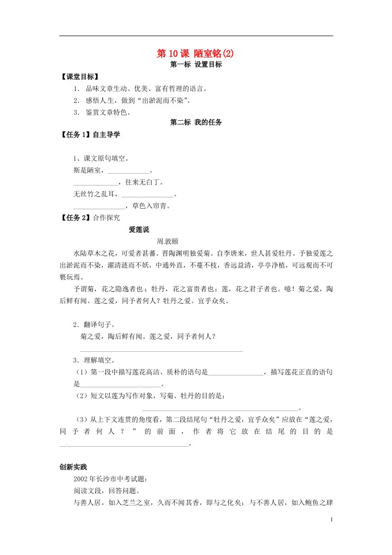 云南省昆明市西山区团结八年级语文下册