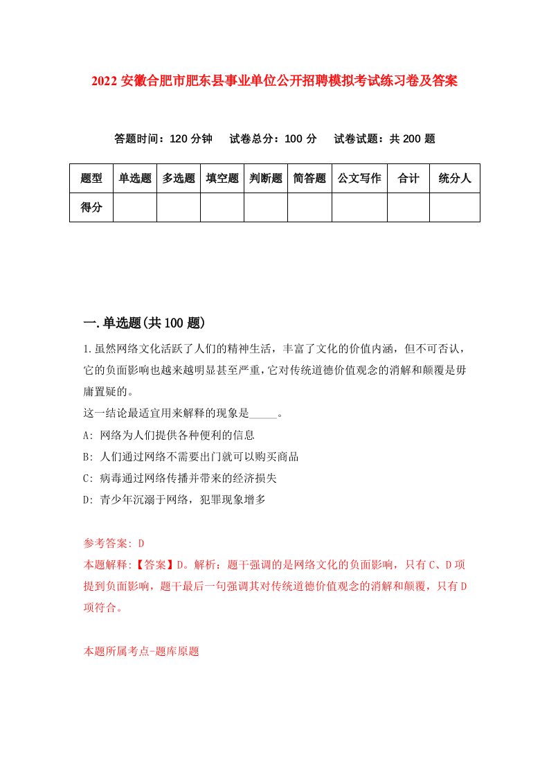 2022安徽合肥市肥东县事业单位公开招聘模拟考试练习卷及答案第8卷